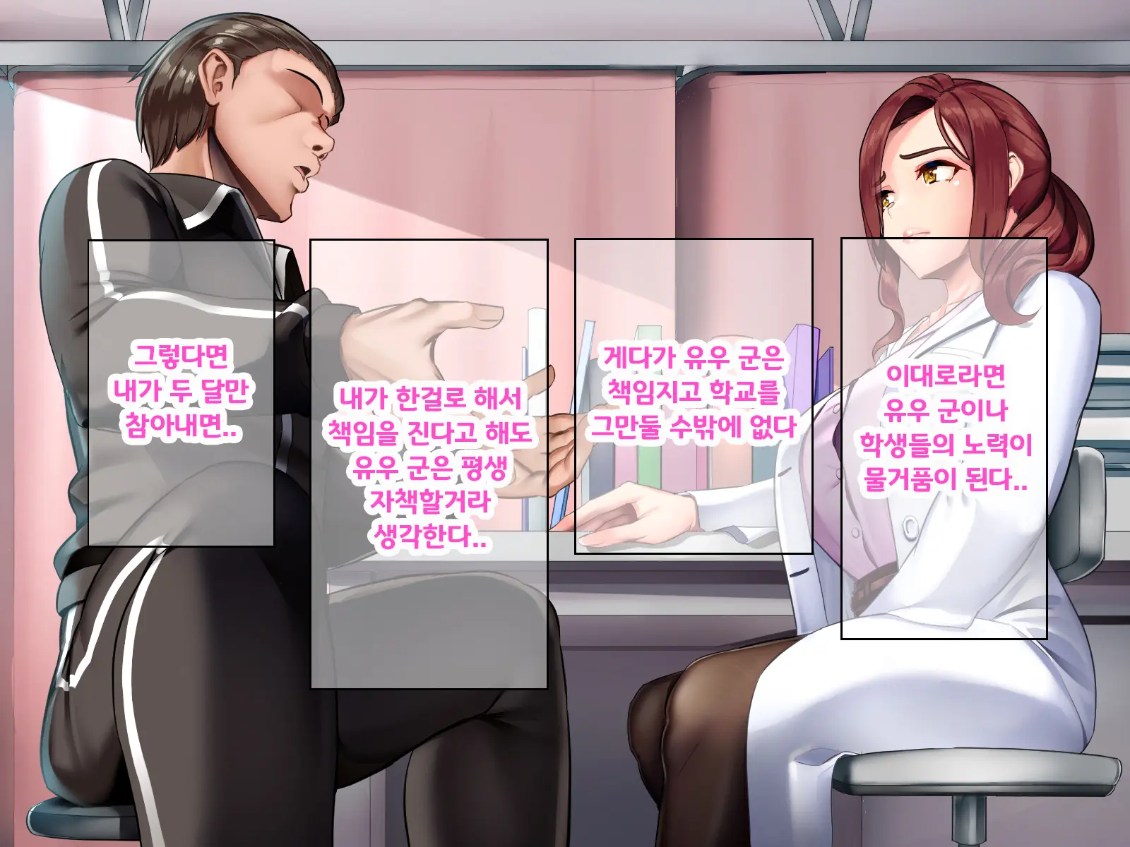 Hokenshitsu De Taiiku Kyoushitsu No SeFri Ni Natta | 보건실에서 체육 교사의 섹파가 되었다